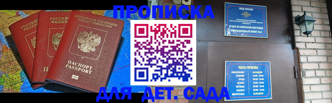 прописка 2025 в Липецке